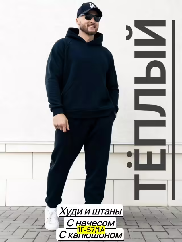 Спортивные мужские костюмы на флисе
