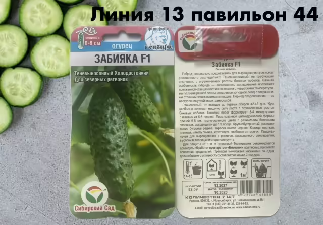 Семена огурцов