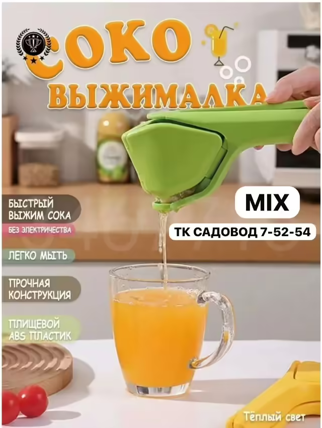 Идеальные ручные комфортные удобные соковыжималки для приготовления