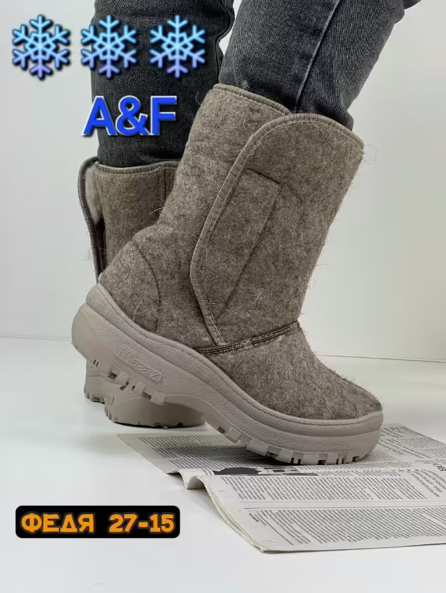 Мужские валенки
