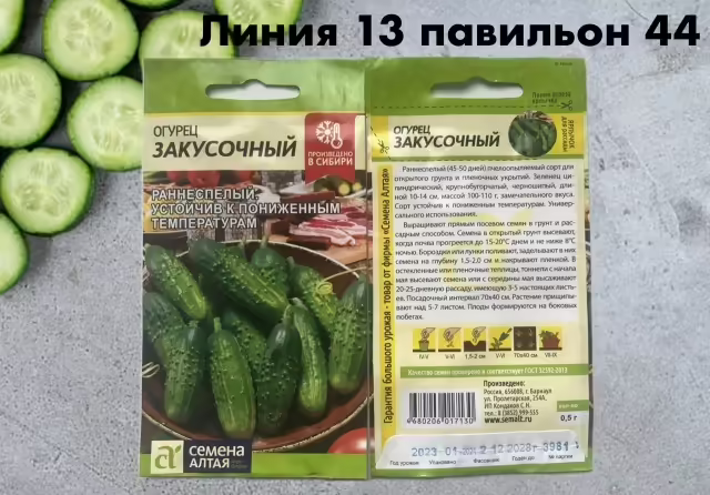 Семена огурцов