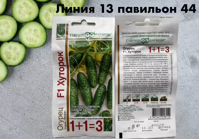 Семена огурцов