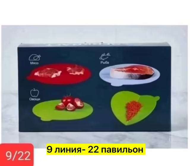 Пластиковые разделочные доски