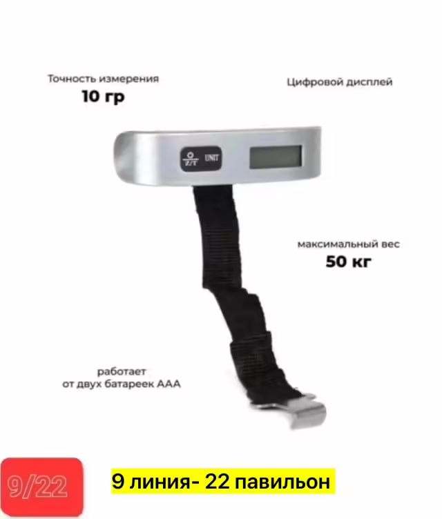 Ручные электронные безмены