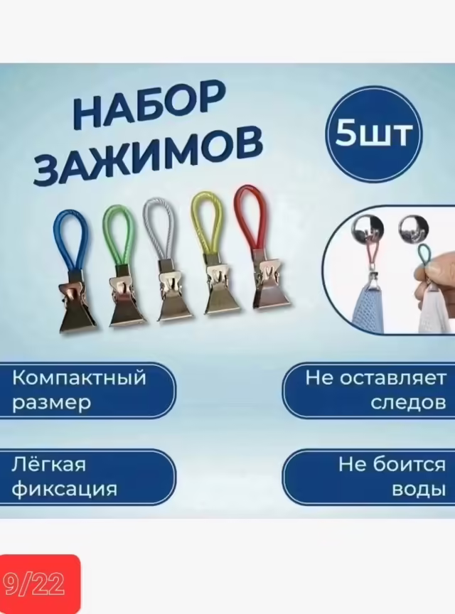 Зажимы 5 шт для полотенец