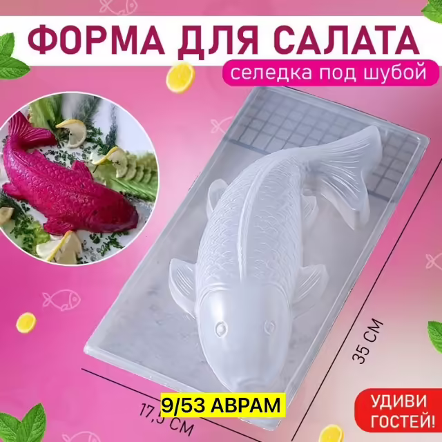 Пластиковые формы для запекания