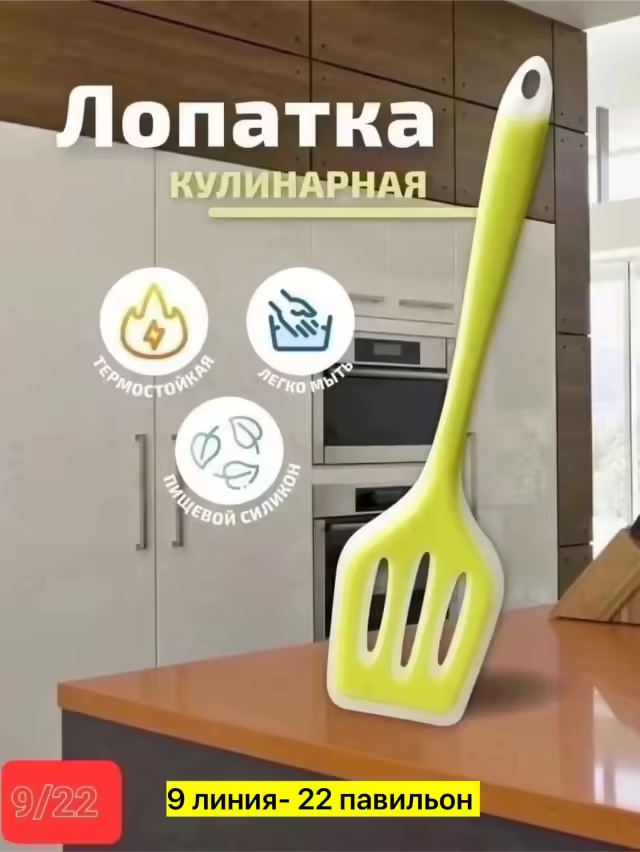 Лопатки