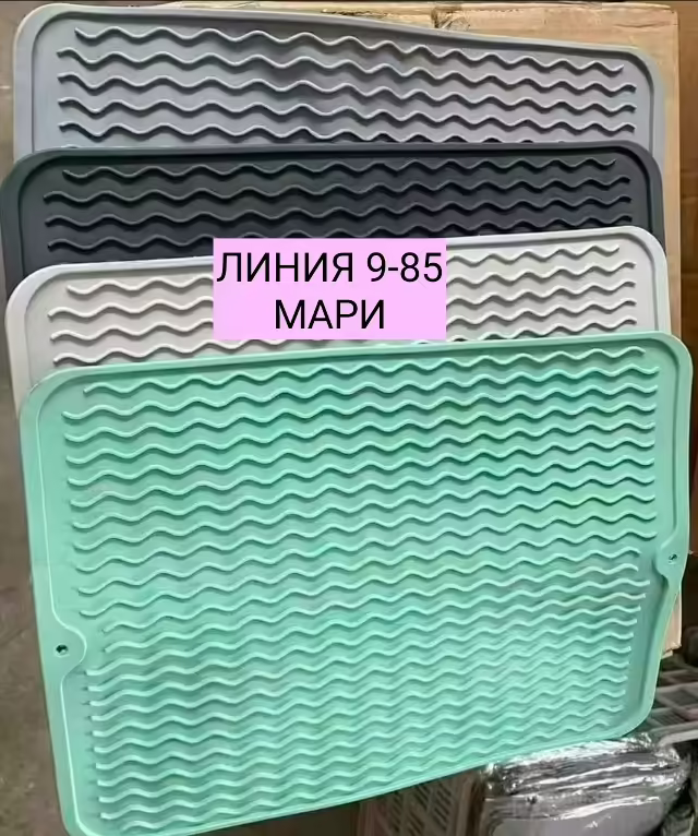 Коврики для посуды