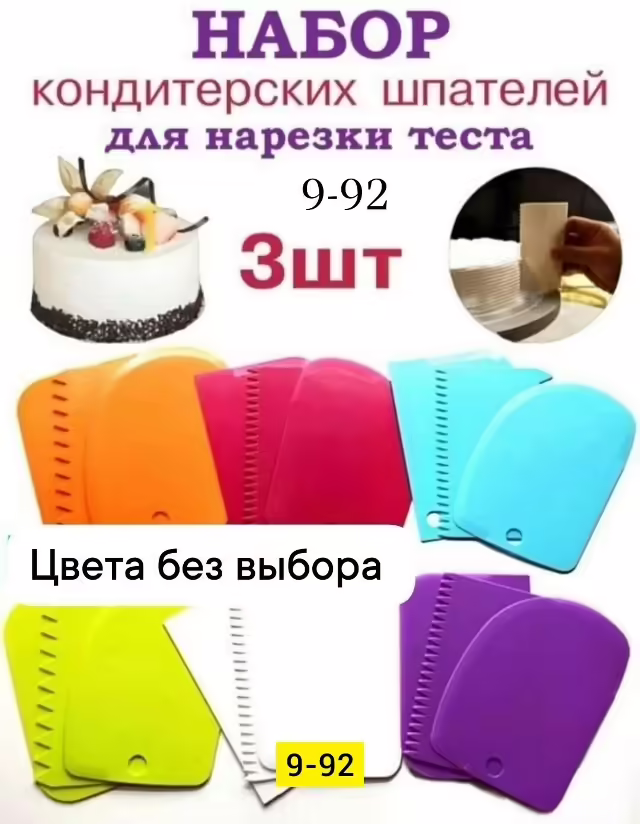 Кондитерские кухонные скребки для торта для масла для теста