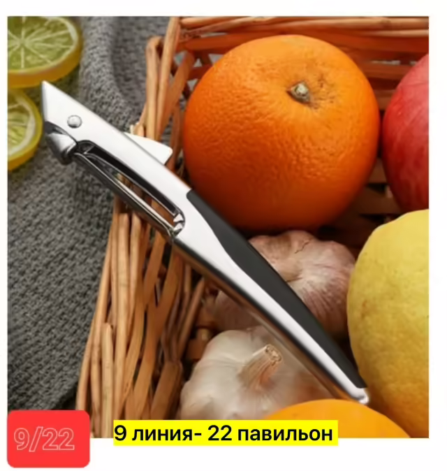 Овощечистки для чистки для овощей из нержавеющей стали