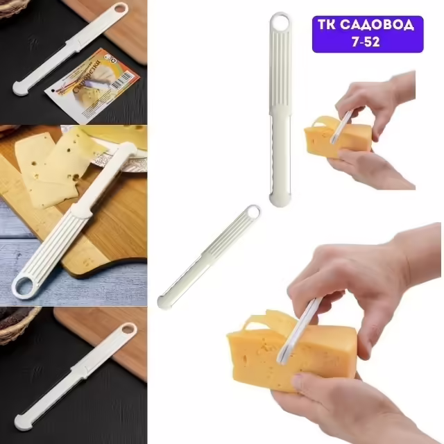 Сырорезки