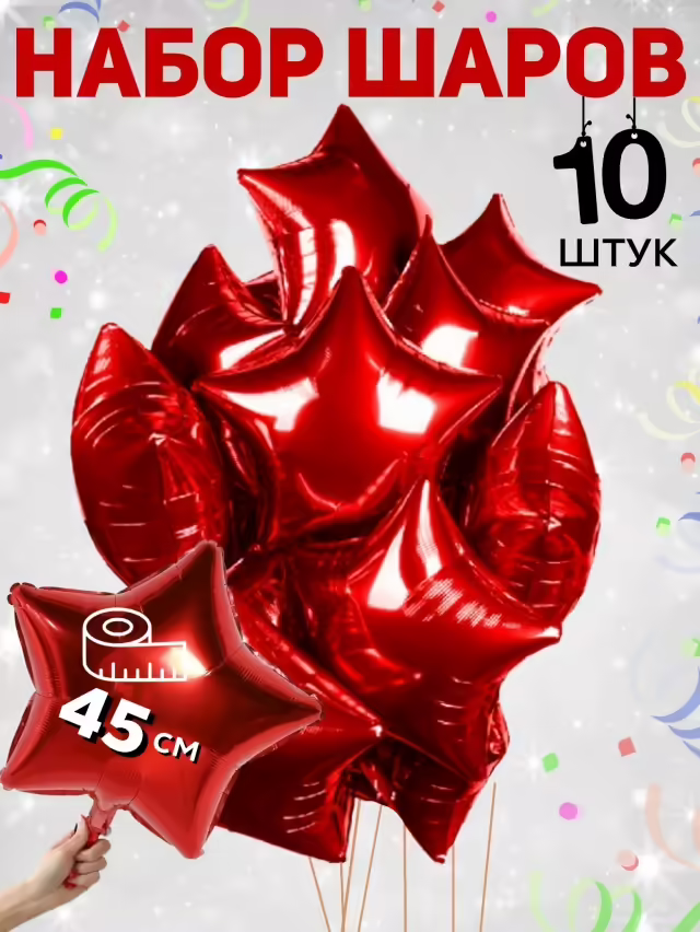 Фольгированные шары звезда