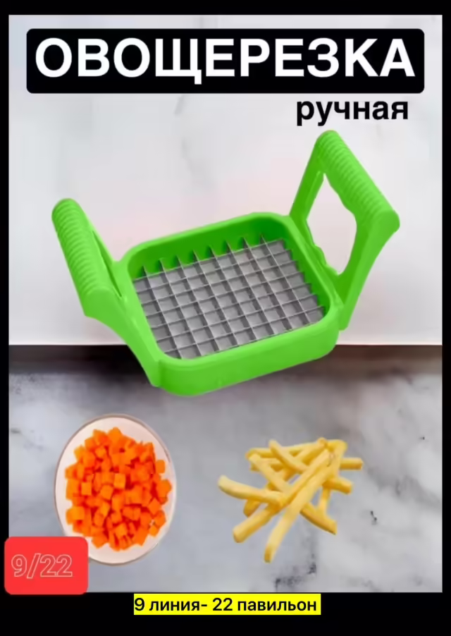 Пластиковые овощерезки