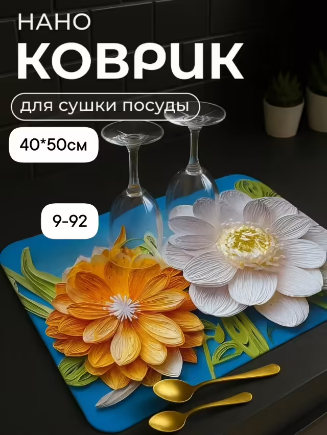 Коврики