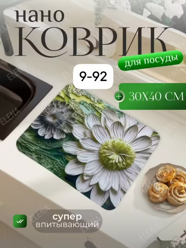 Коврики