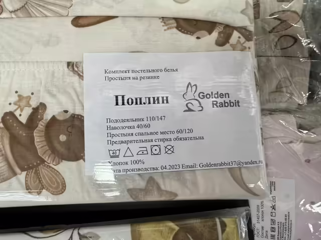 Детское постельное бельё