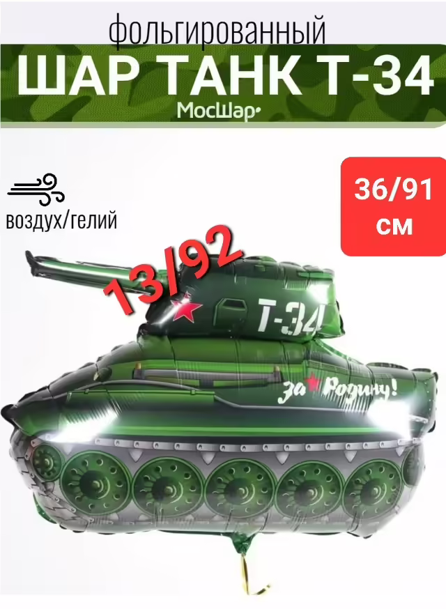 Фольгированные воздушные шары