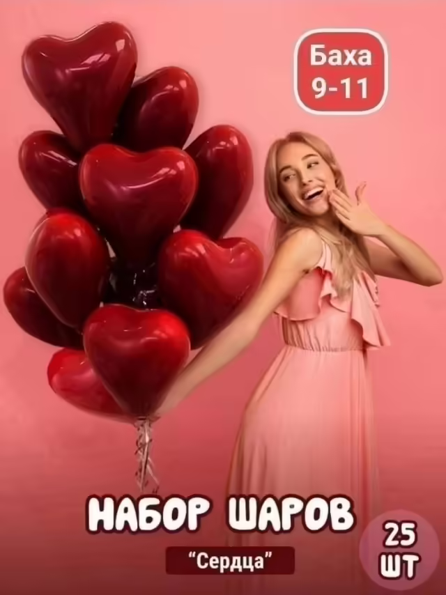 Латексные воздушные шары
