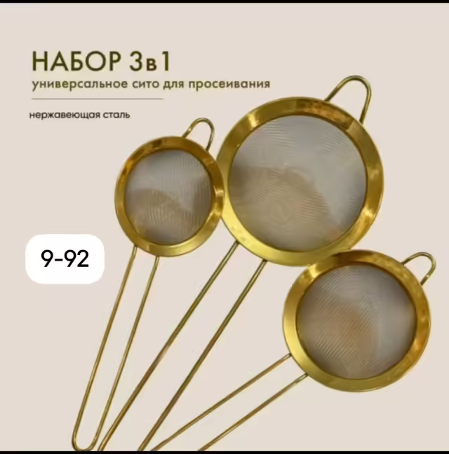 Сито для просеивания