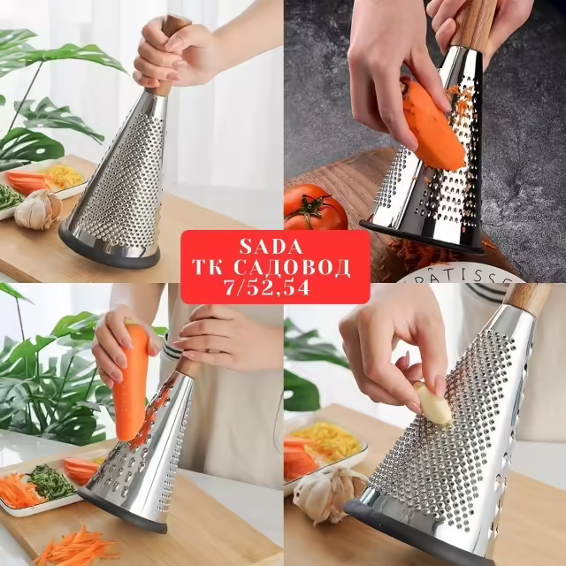 Тёрки для овощей
