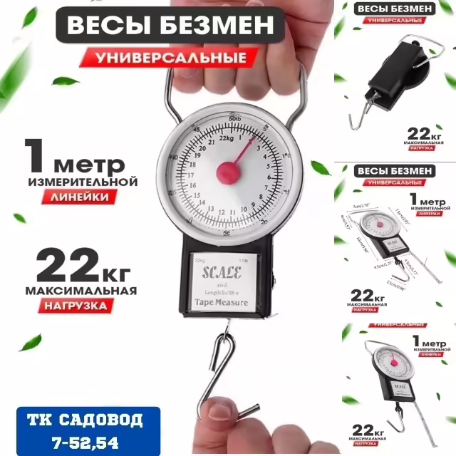 Механические безмены
