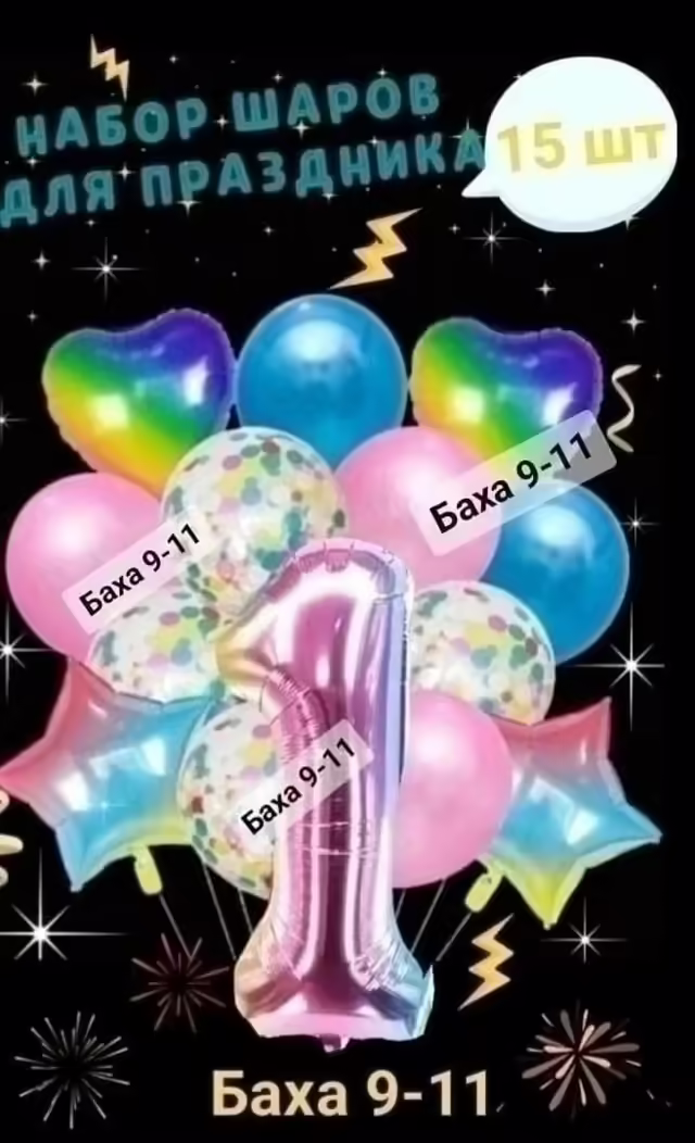 Воздушные шары