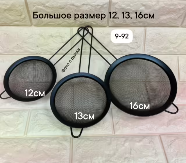 Сито для просеивания