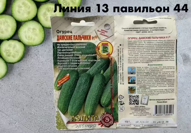 Семена огурцов