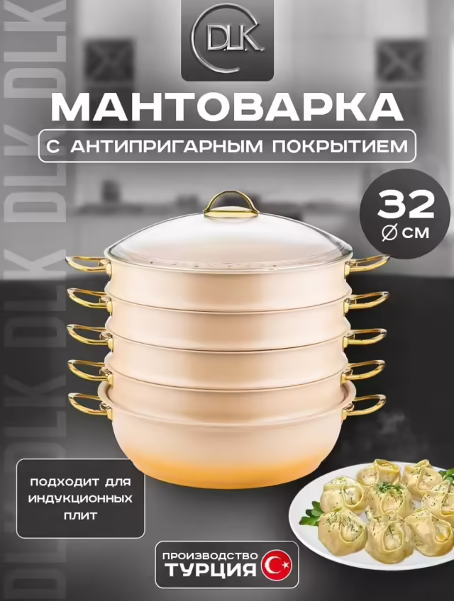 Мантоварки