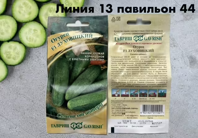 Семена огурцов