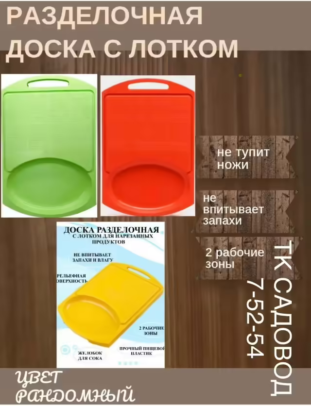 Разделочная доска с двумя рабочими зонами