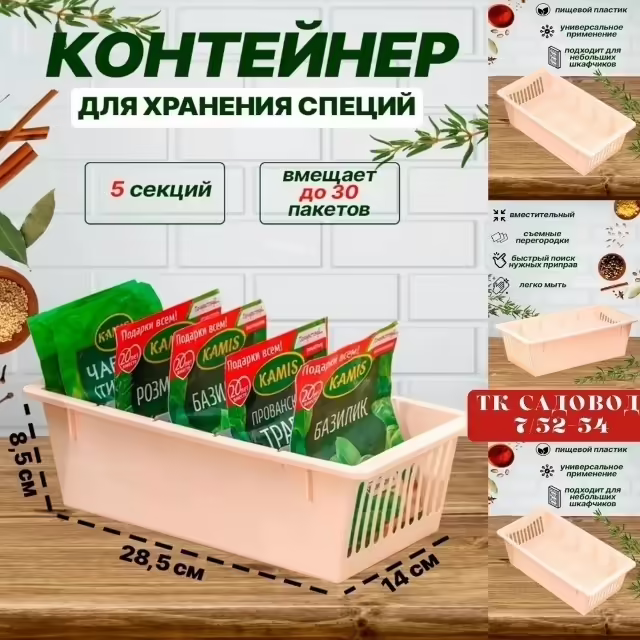 Контейнеры для специй