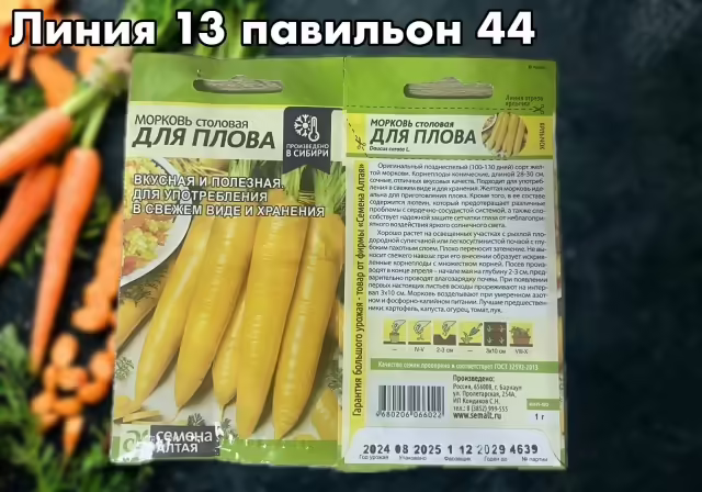 Семена моркови