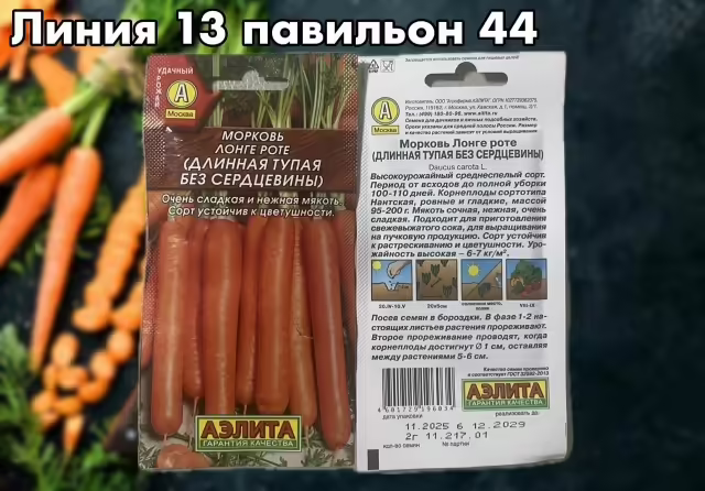 Семена