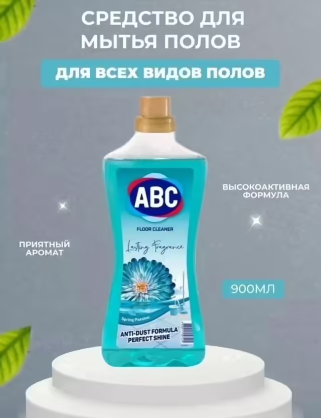 Средства для мытья полов