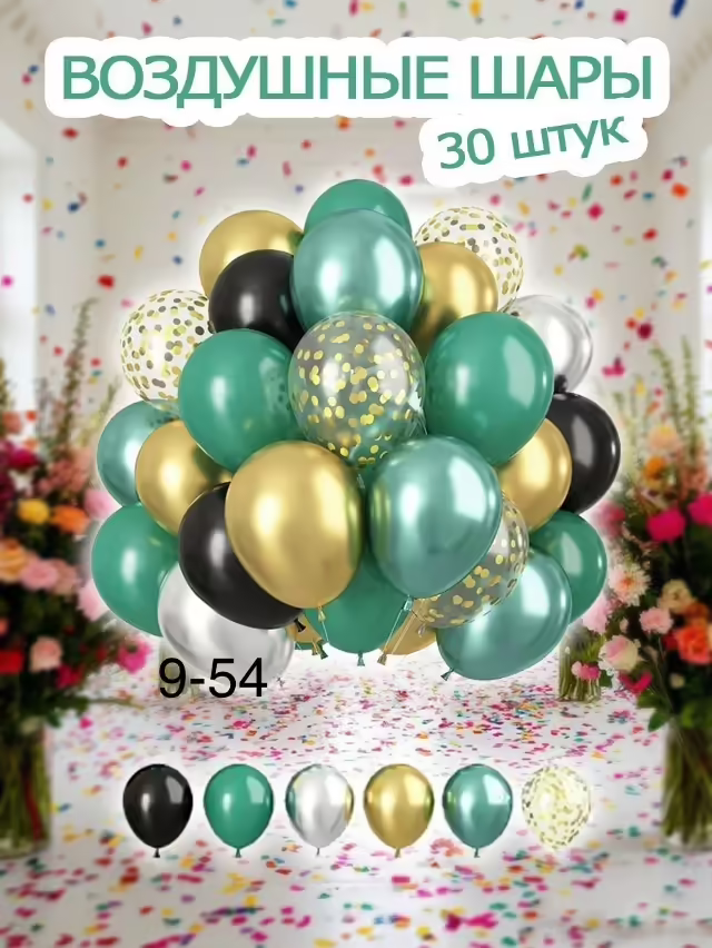 Воздушные шары