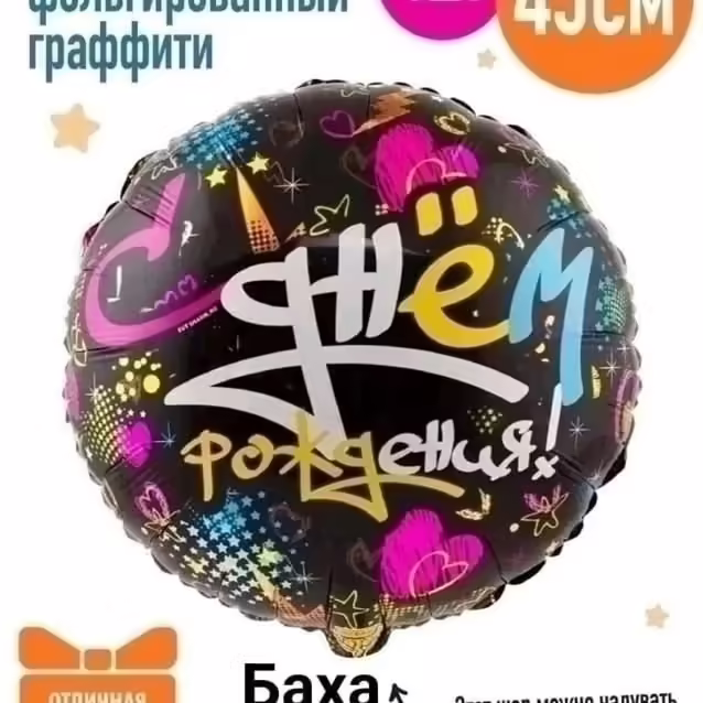 Воздушные фольгированные шары