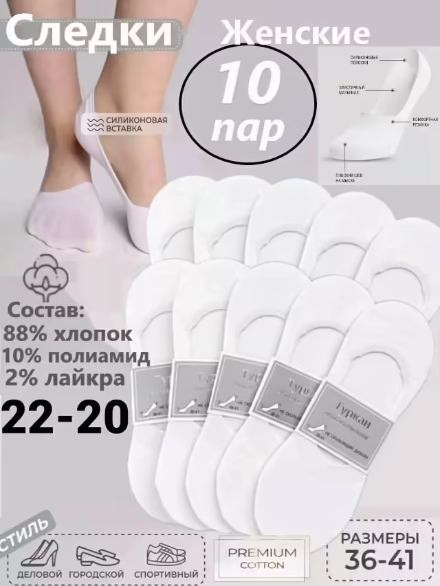 Женские следки