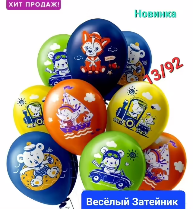 Детские шары с рисунком