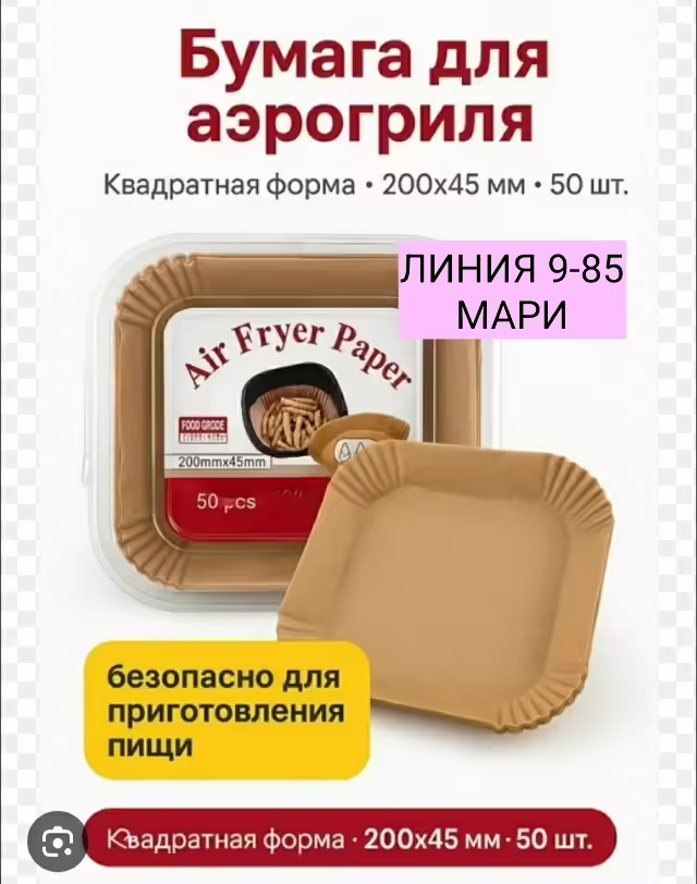 Квадратные бумага для запекания для выпечки 50 шт