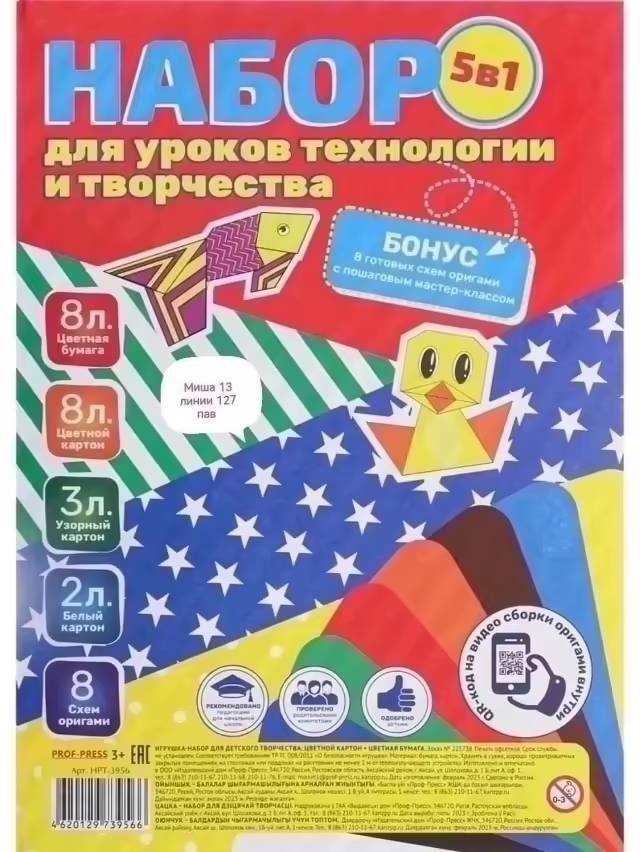 Цветные картон 5 в 1