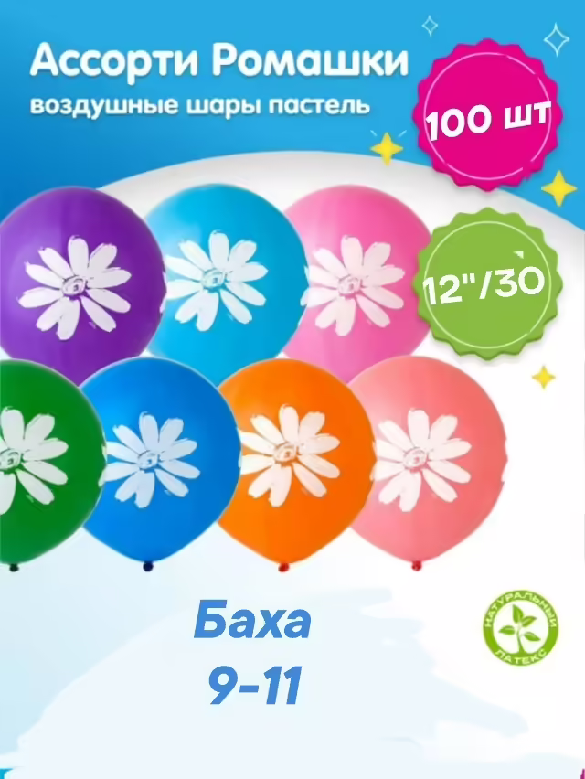 Воздушные шары