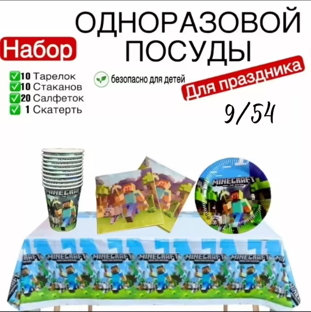 Одноразовая пoсуда майнкрафт