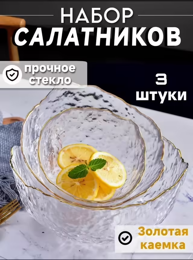 Салатники 3 шт