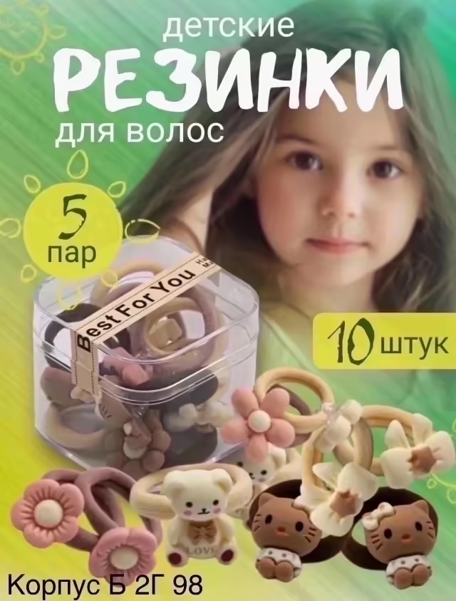 Набор резиночек