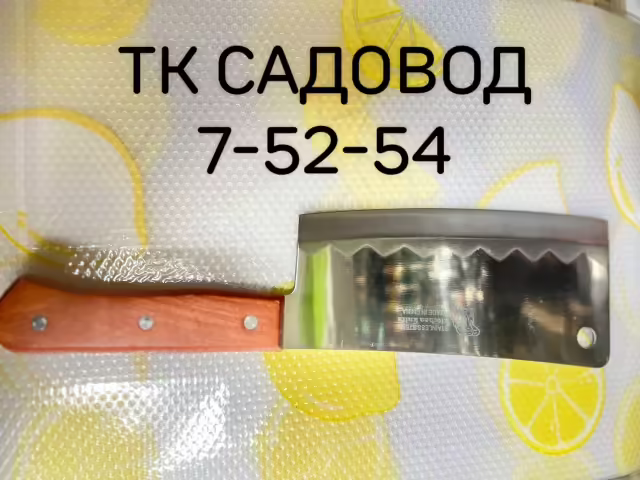 Топорик кухонный