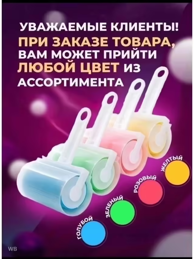 Многоразовые силиконовые ролики для одежды от шерсти