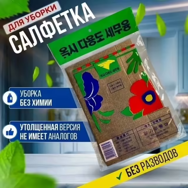 Умная корейская тряпка для уборки стекол и зеркал