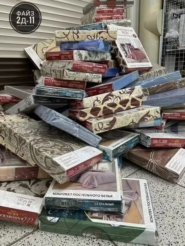 Постельное бельё