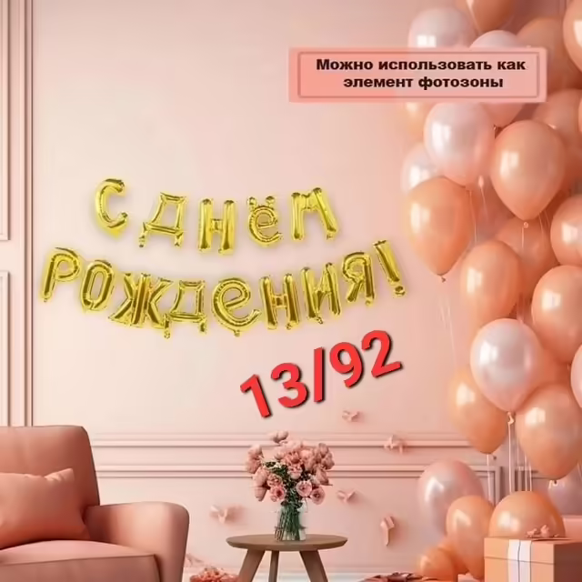 Золотые разноцветные фольгированные шары «с днём рождения»